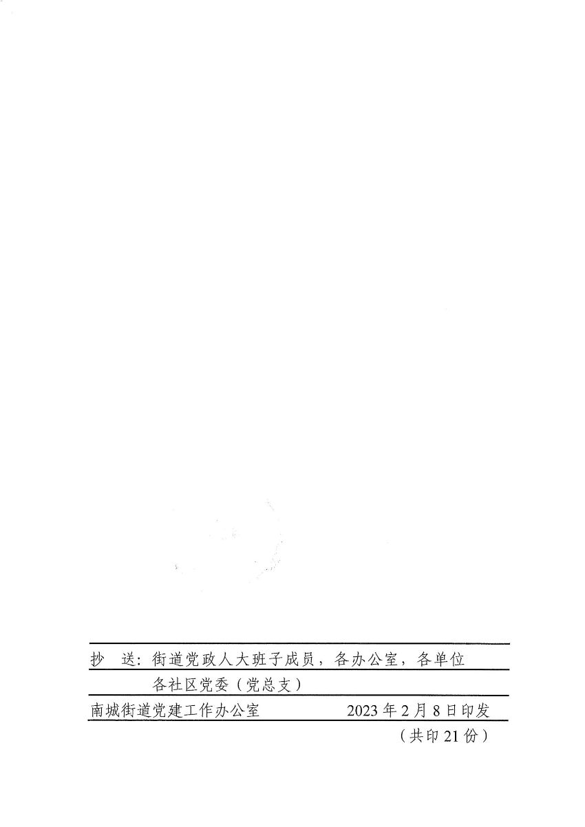 南組干〔2023〕8號關(guān)于路潔同志掛職的通知（路潔）_01.jpg