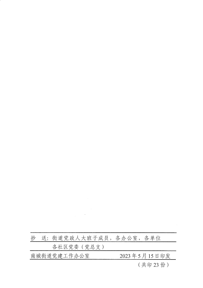 南組干〔2023〕11號關(guān)于張雪梅等同志正式任職的通知（張雪梅、張煥章、譚少梅、謝佳鈺）_01.jpg