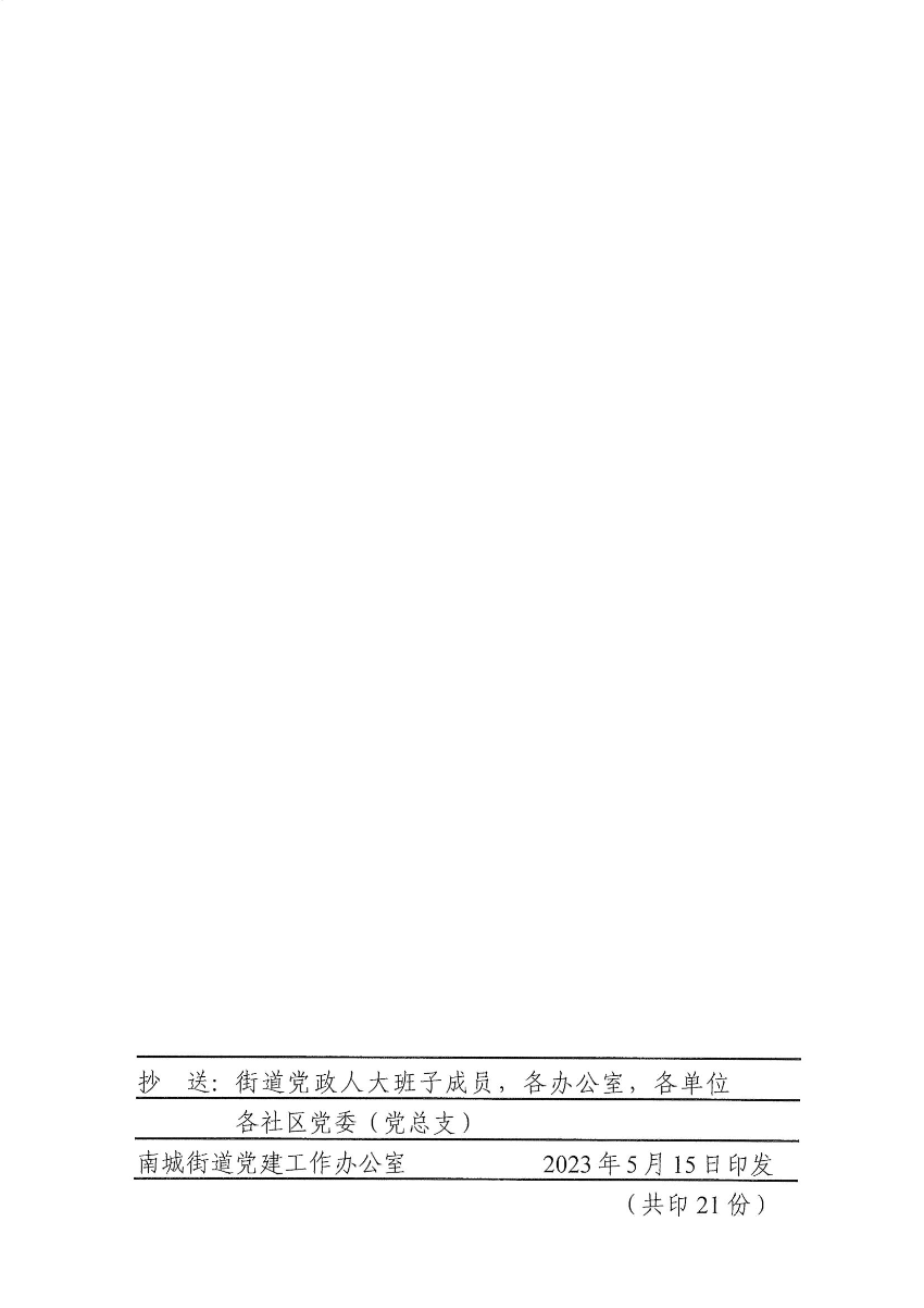 南組干〔2023〕12號關(guān)于張艷梅同志免職的通知（張艷梅）_01.jpg
