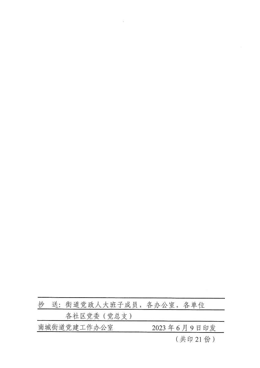 南組干〔2023〕13號關(guān)于張沛和同志免職的通知_01.jpg