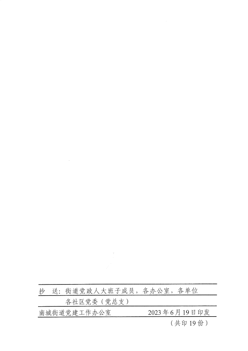 南組干〔2023〕14號(hào)關(guān)于李焱等同志職務(wù)任免的通知（李焱、張錦添）_01.jpg