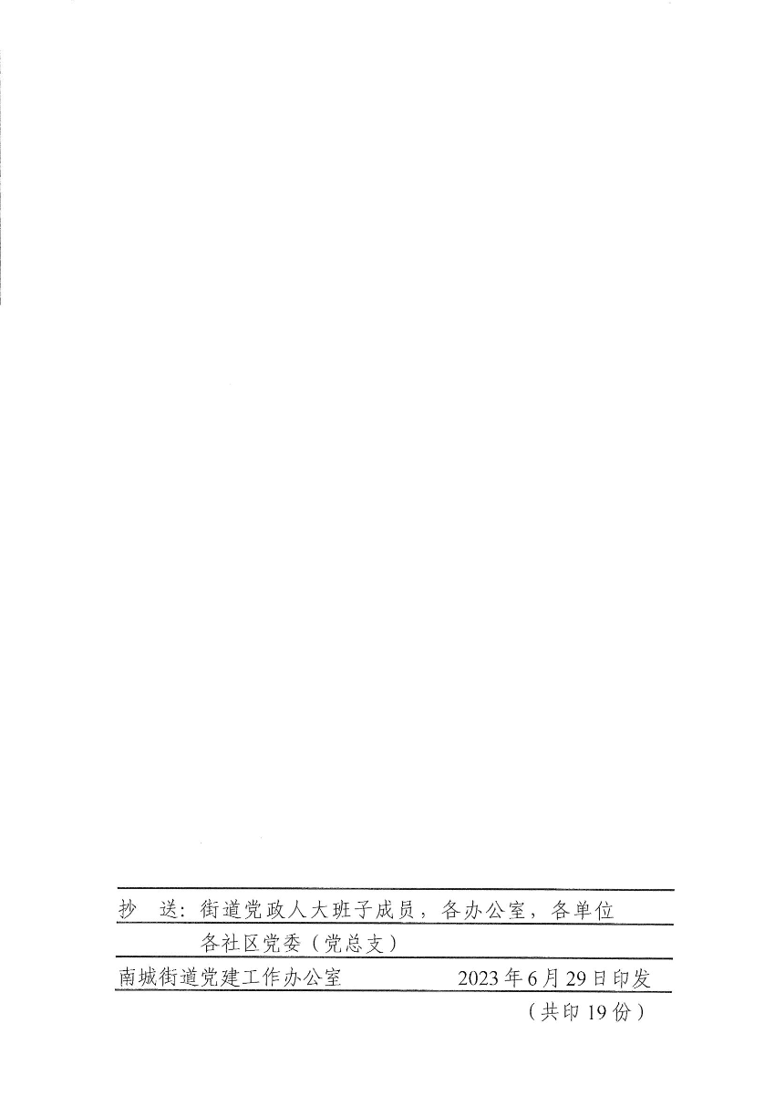南組干〔2023〕15號關(guān)于趙健等同志任免職的通知（趙健、黃堅(jiān)藝）_01.jpg