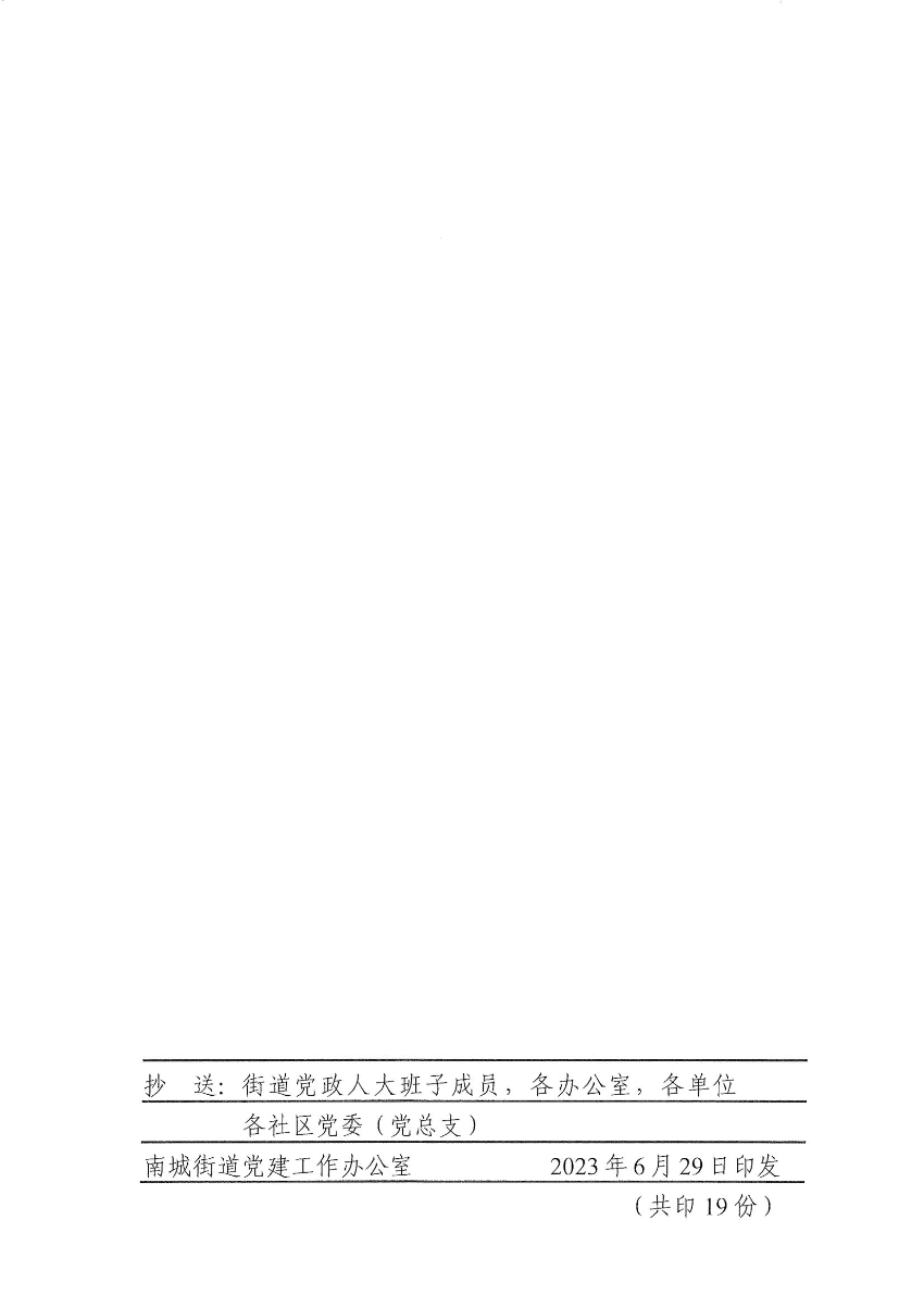 南組干〔2023〕17號關(guān)于任雄偉同志任職的通知_01.jpg