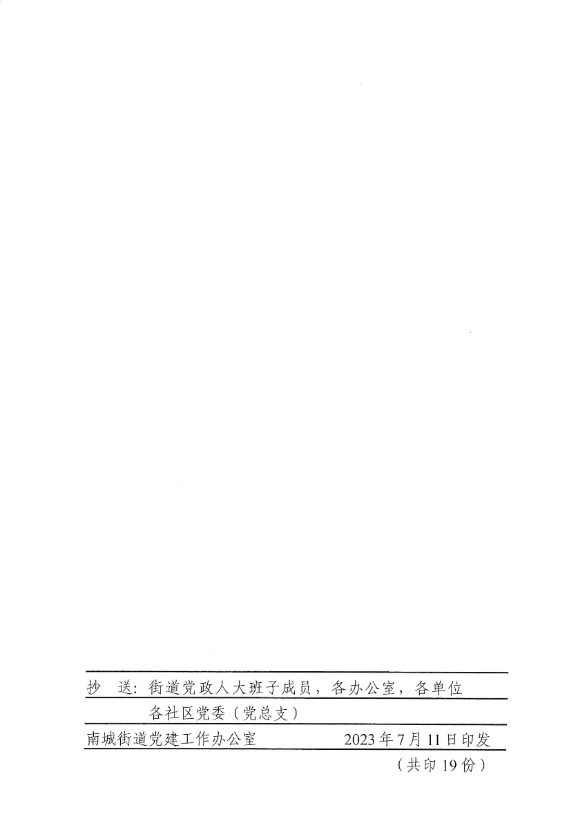 南組干〔2023〕18號關(guān)于朱亞駿同志任職的通知_01.jpg