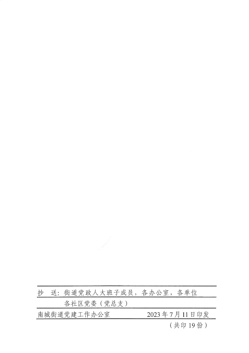 南組干〔2023〕19號關(guān)于張志文同志任職的通知_01.jpg
