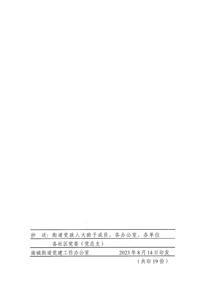 南組干〔2023〕22號(hào)關(guān)于侯方超等同志職務(wù)任免的通知_01.jpg