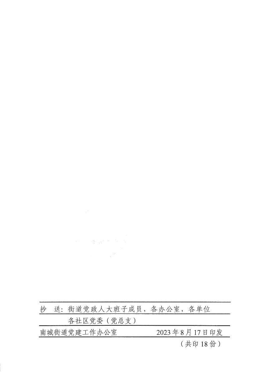 南組干〔2023〕23號關(guān)于崔慶華同志任職的通知_01.jpg