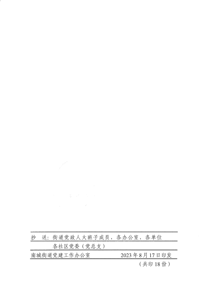南組干〔2023〕24號關(guān)于李凌同志任職的通知_01.jpg