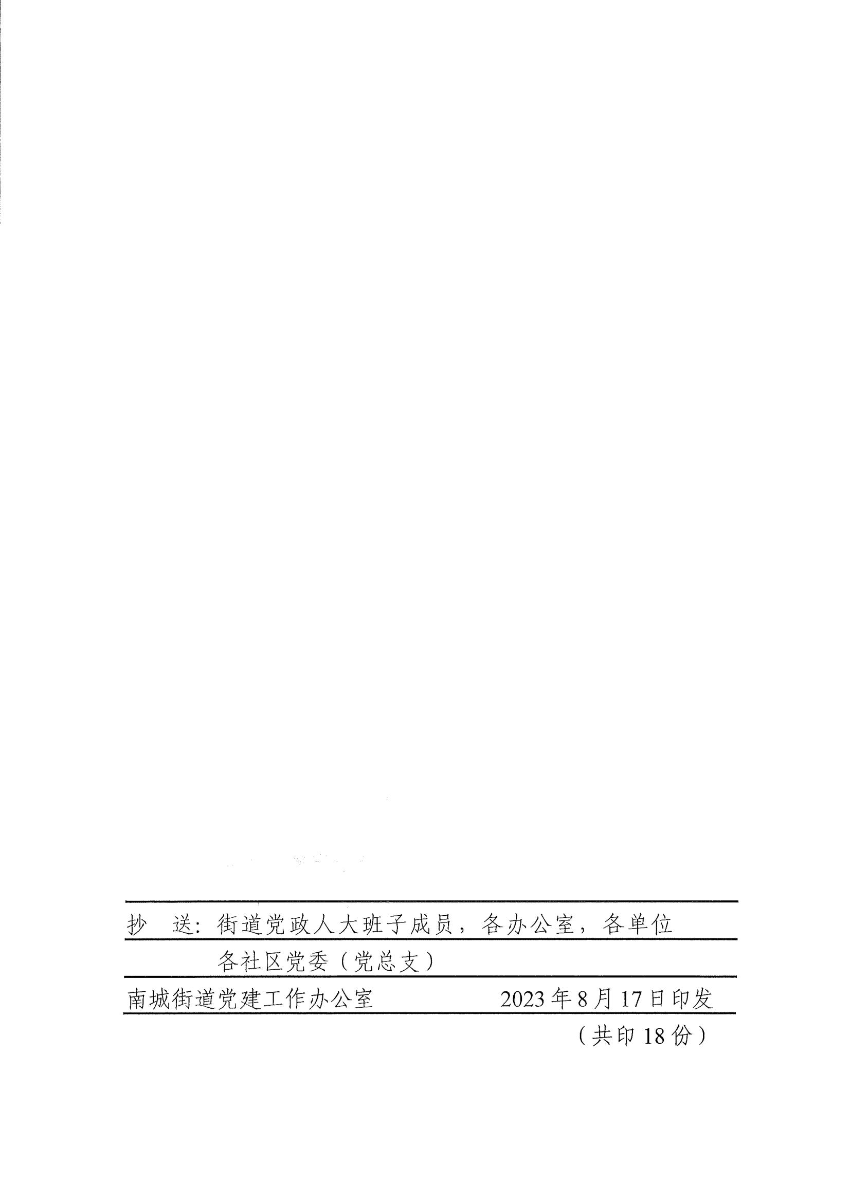 南組干〔2023〕25號(hào)關(guān)于黎艷艷同志任免職的通知_01.jpg