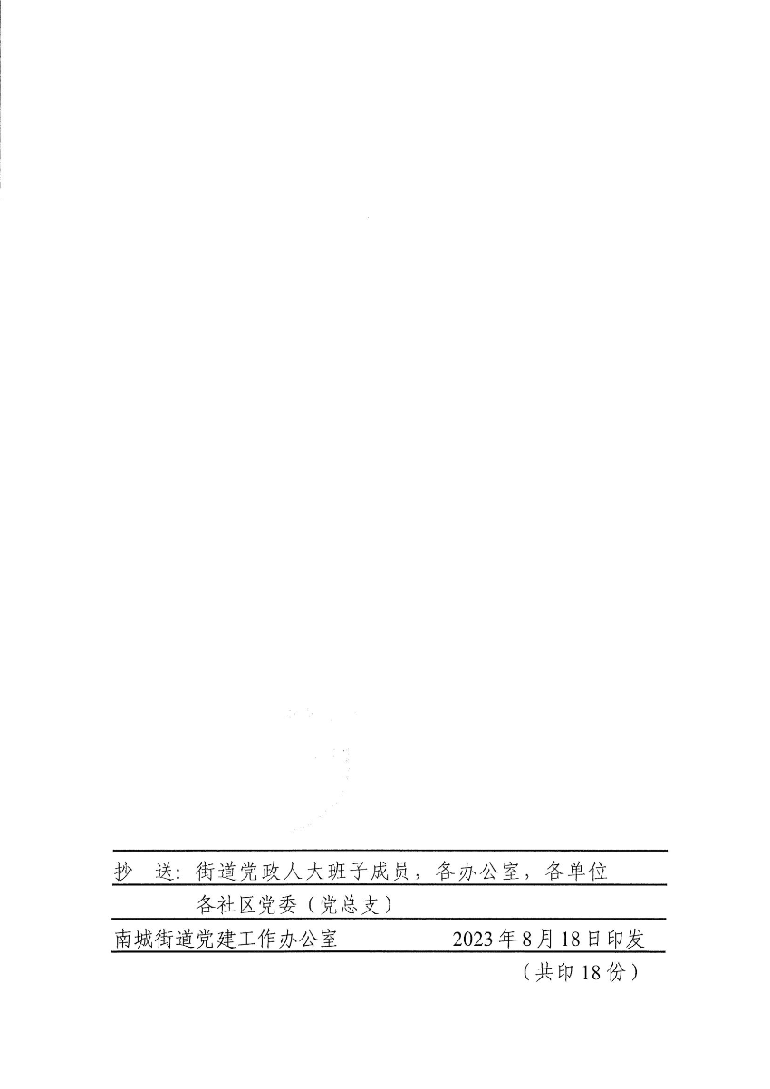 南組干〔2023〕26號(hào)關(guān)于戴宏幫等同志職務(wù)任免的通知（譚少梅）_01.jpg