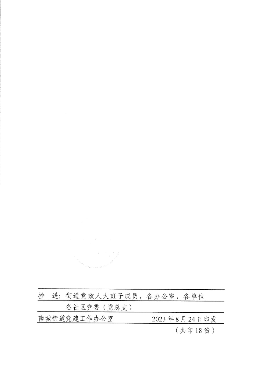 南組干〔2023〕27號(hào)關(guān)于毛娜同志任職的通知_01.jpg