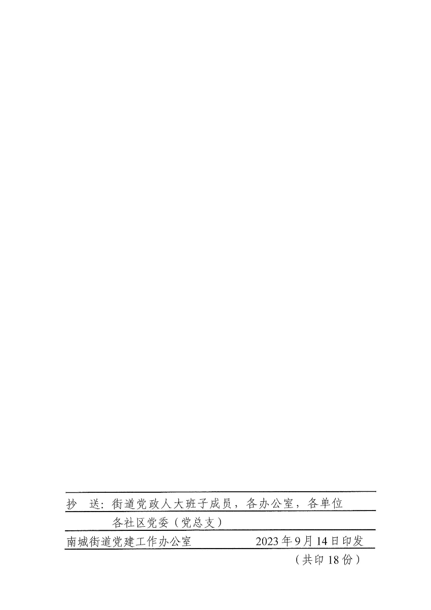 南組干〔2023〕31號(hào)關(guān)于李頻同志任免職的通知_01.jpg