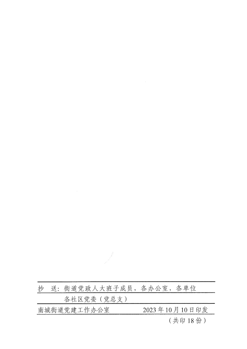 南組干〔2023〕34號關(guān)于蔣鋒等同志免職退休的通知_01.jpg