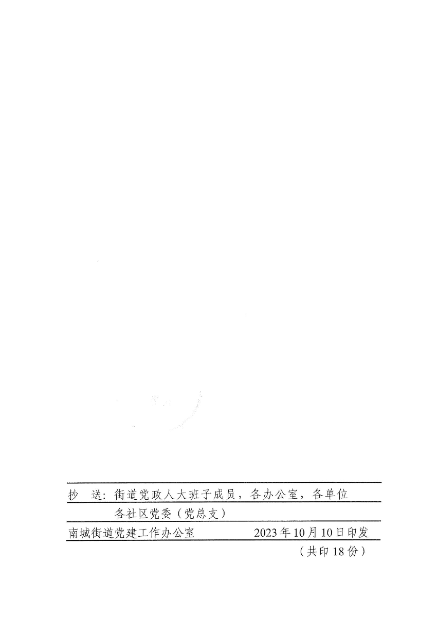南組干〔2023〕37號關于肖宇權同志任職的通知_01.jpg