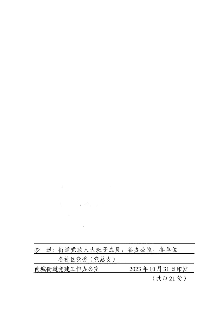 南組干〔2023〕39號關(guān)于李沖同志掛職的通知_01.jpg