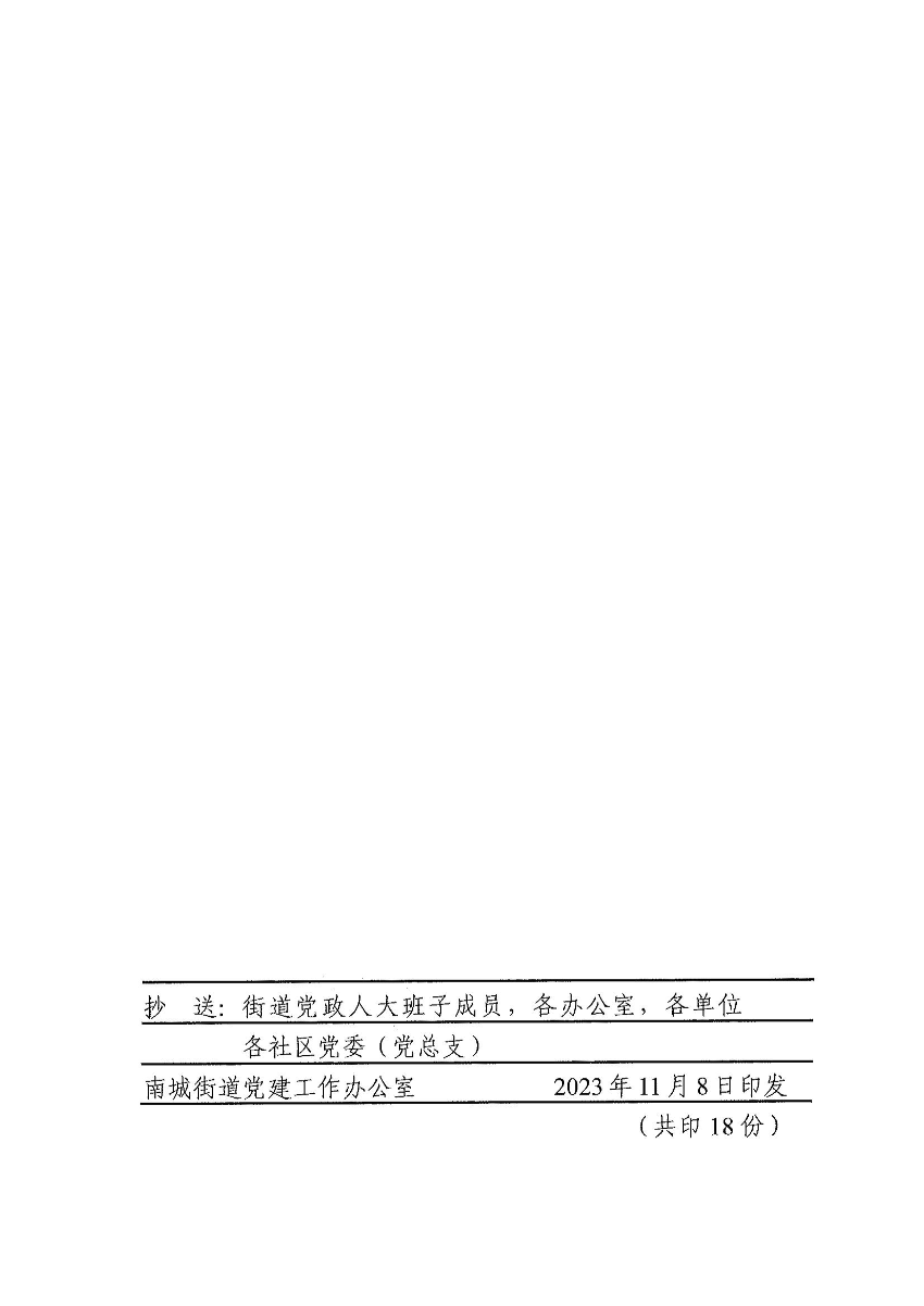 南組干〔2023〕41號(hào)關(guān)于鄒景輝等同志職務(wù)任免的通知_01.jpg