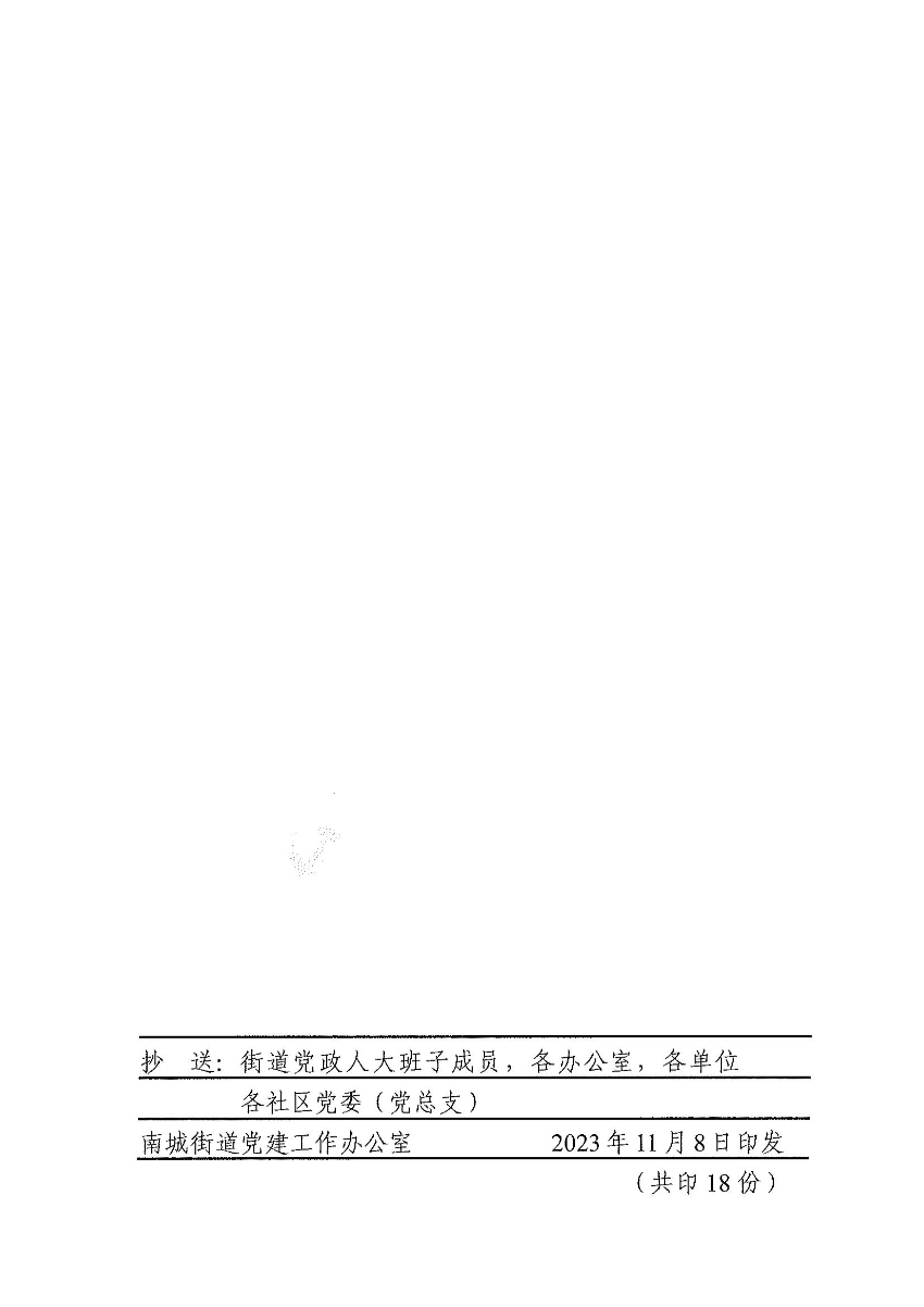 南組干〔2023〕42號關于何建雄同志免職的通知_01.jpg
