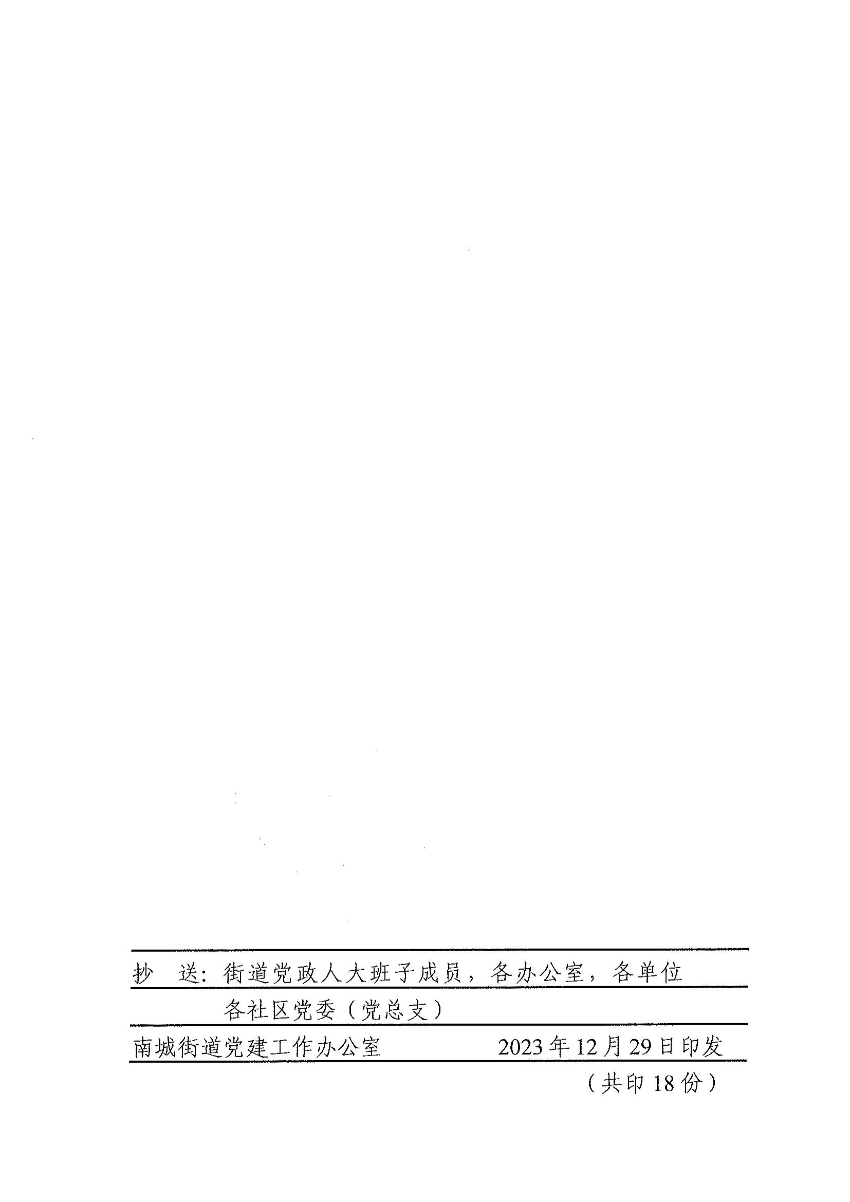 南組干〔2023〕47號(hào)關(guān)于陳曉武同志任職的通知_01.jpg