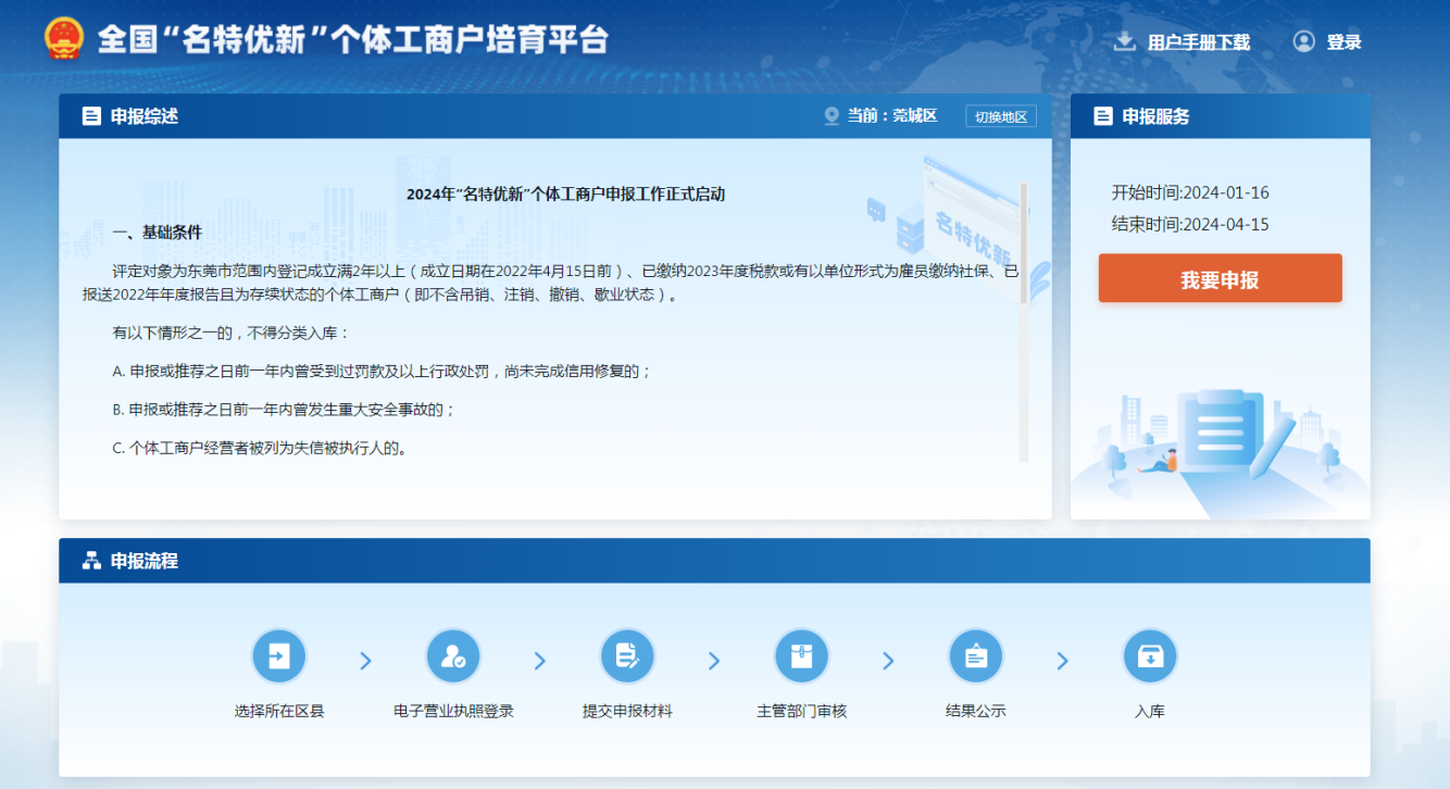 @道滘個(gè)體工商戶,，快來申報(bào)“名特優(yōu)新”吧,！圖片1.png