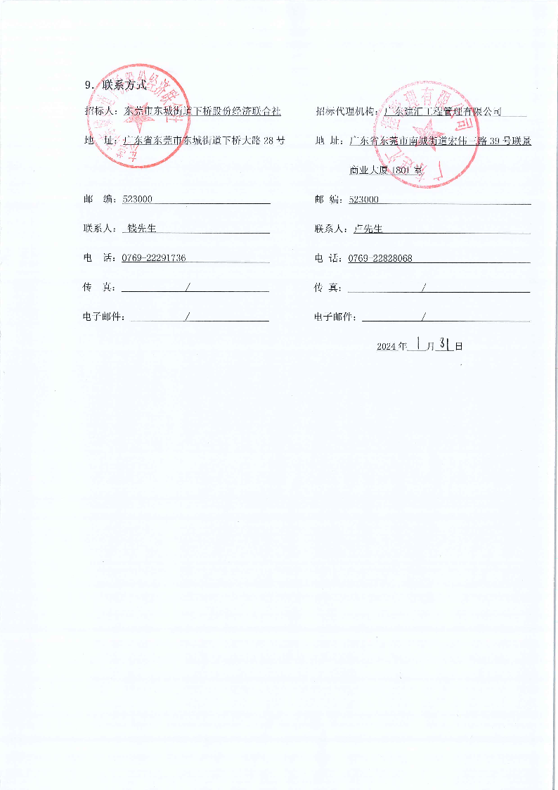 招標(biāo)公告：東莞市下橋水果市場800KVA變配電0.4供電配套項目(重新招標(biāo))(1)_頁面_5.png