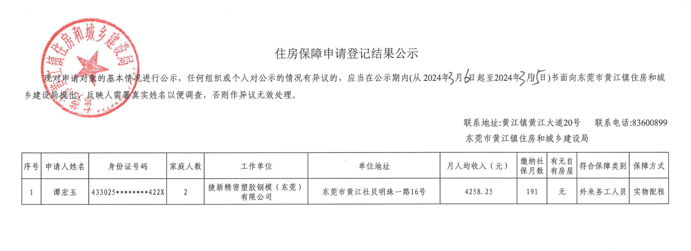 住房保障申請(qǐng)登記結(jié)果公示.png