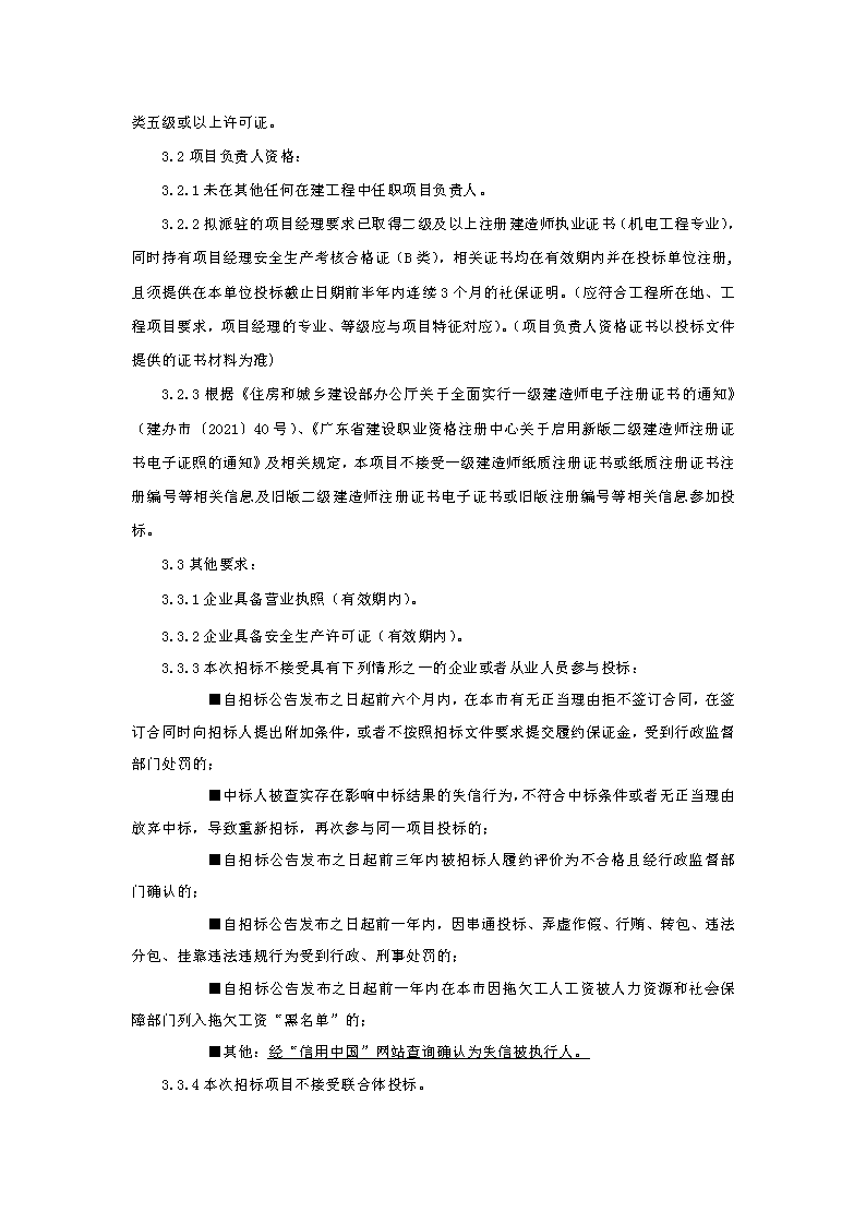招標(biāo)公告：東莞市下橋二手車產(chǎn)業(yè)鏈（下橋大廈）變配電及發(fā)電機配套項目(1)_頁面_2.png