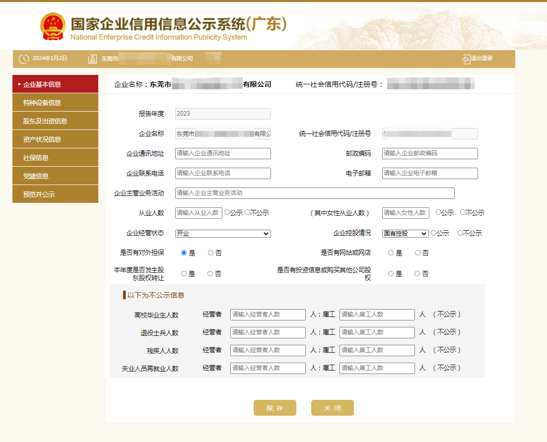 年報填報指南來了,！手把手教你&rarr;4.png