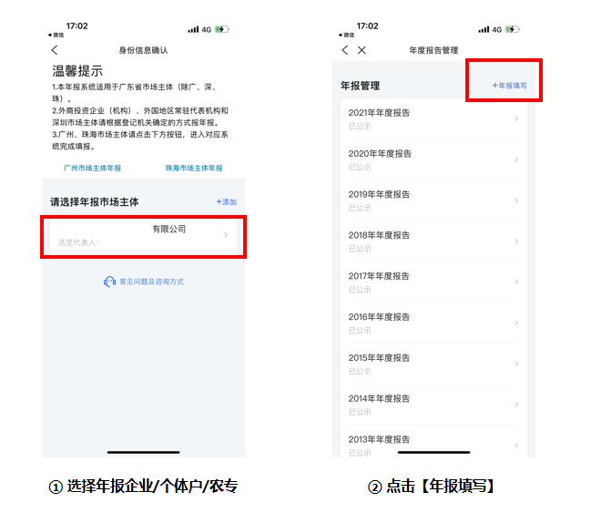 年報填報指南來了！手把手教你&rarr;8.png