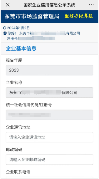 年報填報指南來了！手把手教你&rarr;12.png