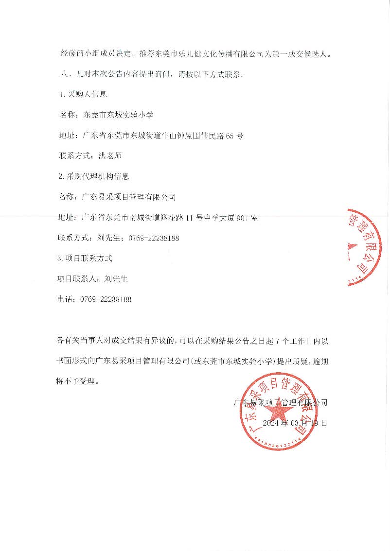 東莞市東城實驗小學游泳教學服務采購項目采購結果公告_頁面_2.jpg