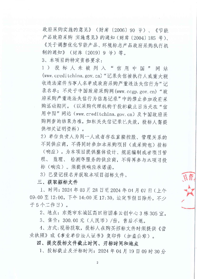 桑園社區(qū)第三工業(yè)區(qū)城市更新項(xiàng)目北區(qū)工程技術(shù)咨詢服務(wù)招標(biāo)公告_頁(yè)面_2.png