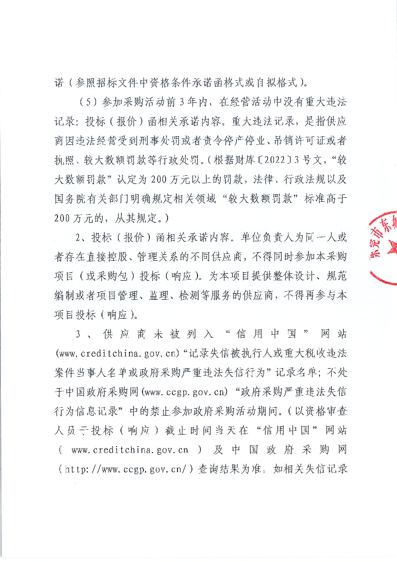 香遇走廊新增低壓電纜采購(gòu)項(xiàng)目公開招標(biāo)公告_頁(yè)面_2.png