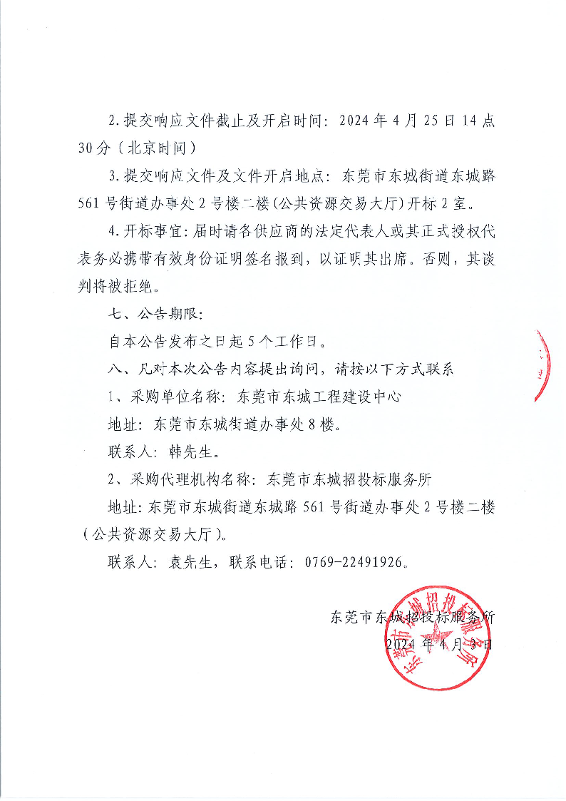 香遇走廊新增低壓電纜采購(gòu)項(xiàng)目公開招標(biāo)公告_頁(yè)面_4.png