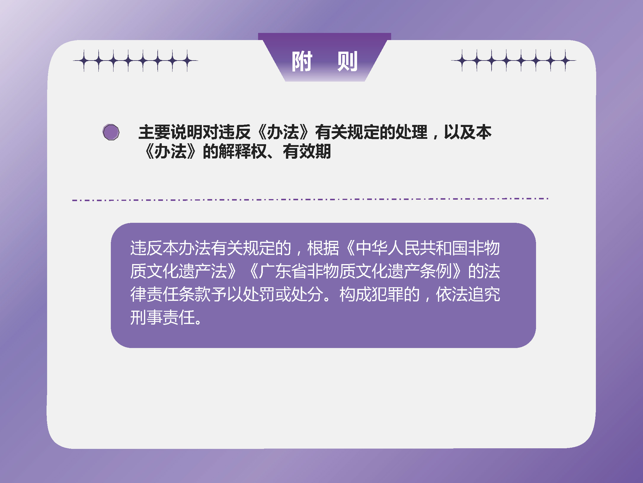 東莞市非物質(zhì)文化遺產(chǎn)保護(hù)與管理暫行辦法(4)_頁(yè)面_11.jpg