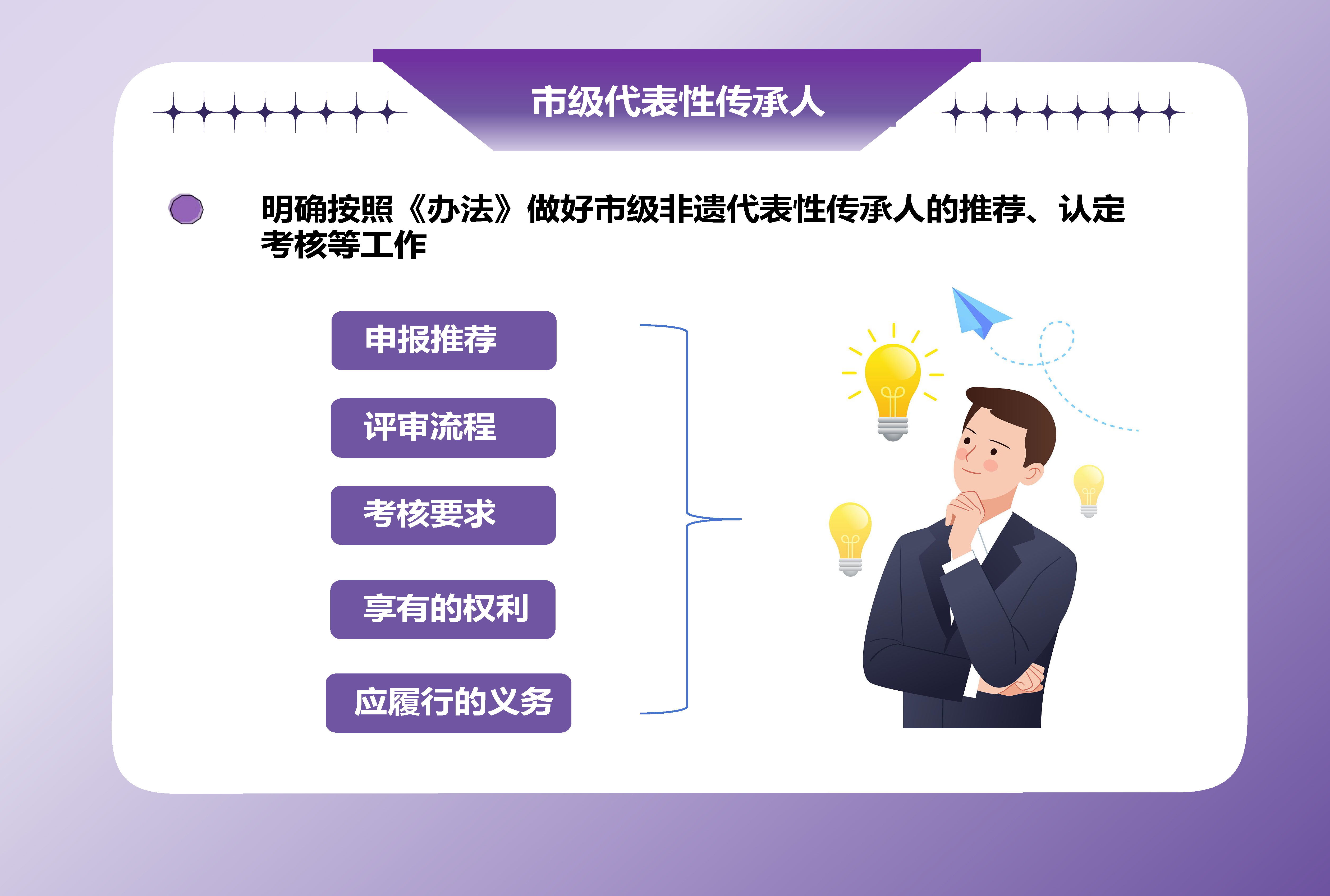 東莞市非物質(zhì)文化遺產(chǎn)保護與管理暫行辦法(4)_頁面_06.jpg