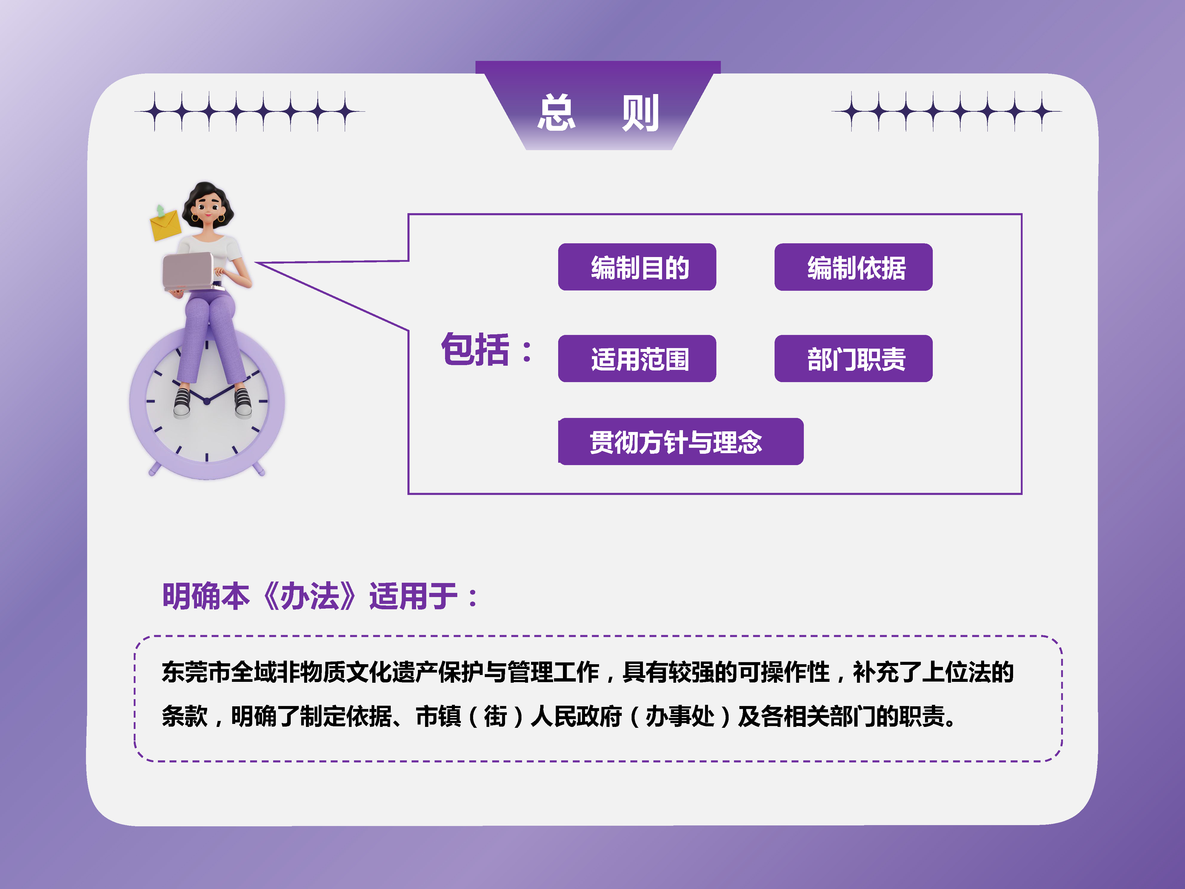東莞市非物質(zhì)文化遺產(chǎn)保護(hù)與管理暫行辦法(4)_頁(yè)面_03.jpg