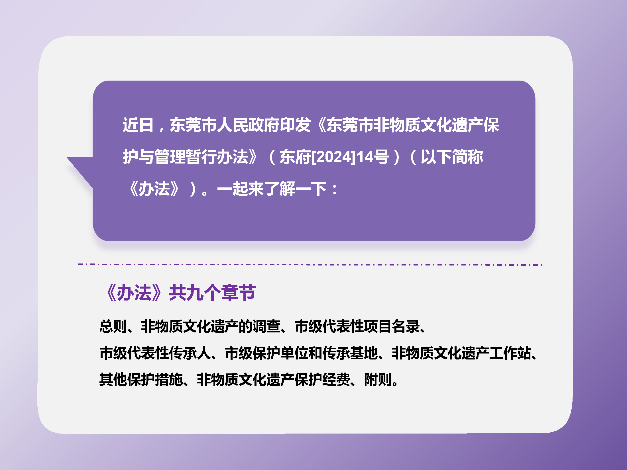 東莞市非物質(zhì)文化遺產(chǎn)保護(hù)與管理暫行辦法(4)_頁(yè)面_02.jpg