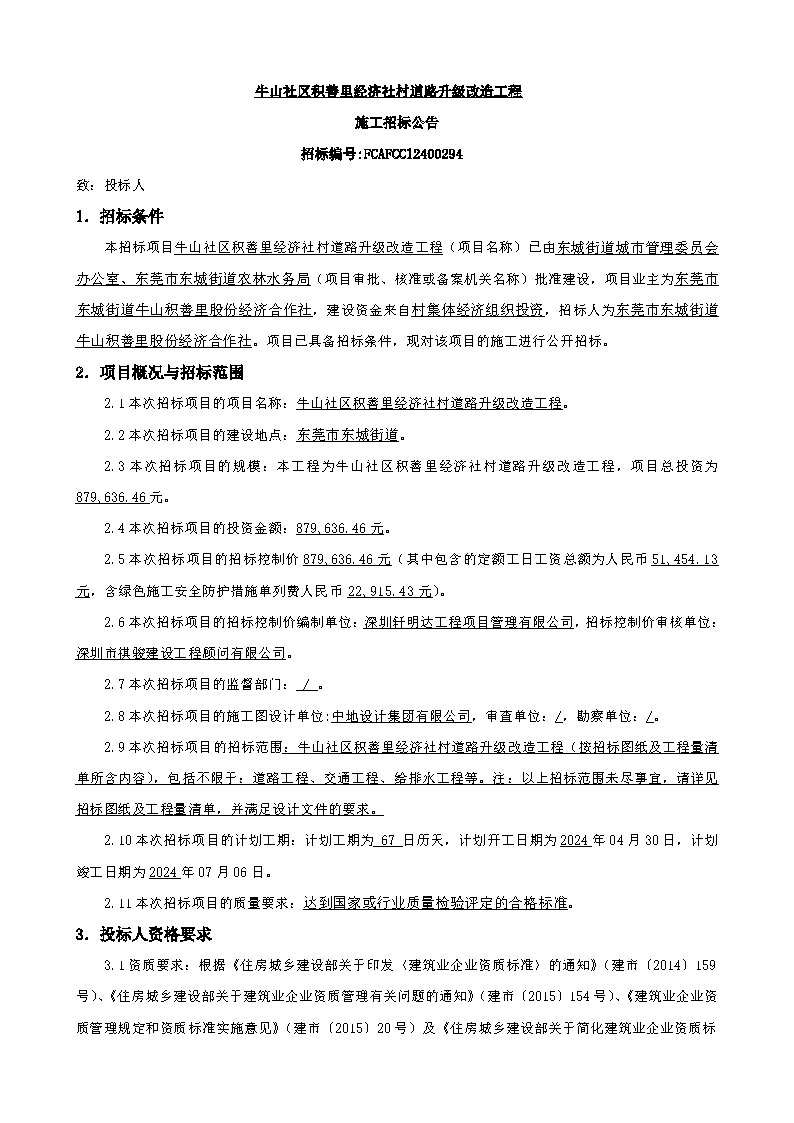 招標公告_頁面_1.png