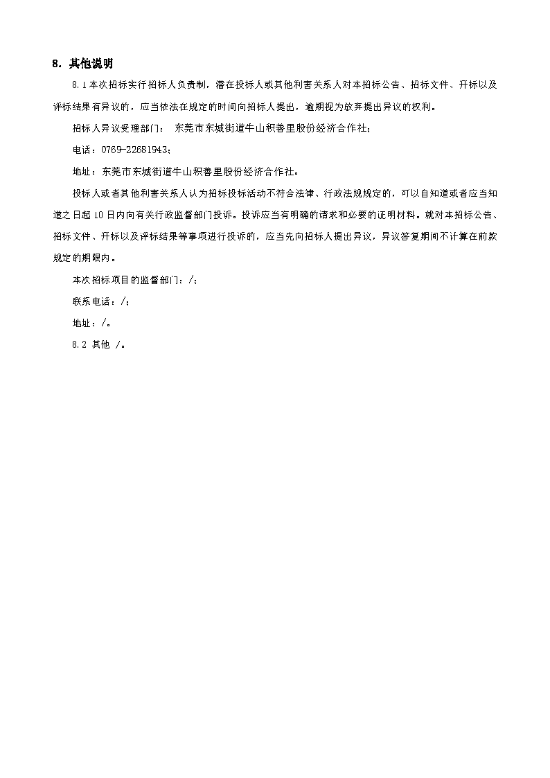 招標公告_頁面_4.png
