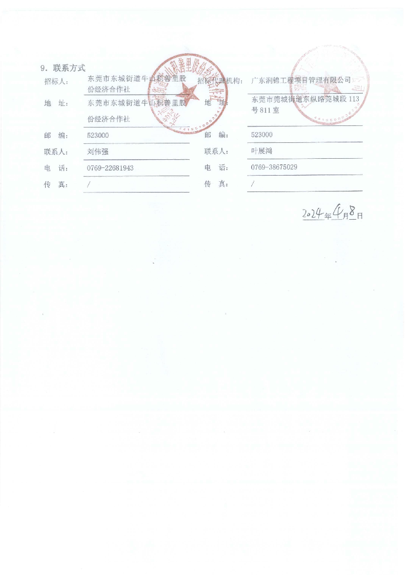 招標公告_頁面_5.png
