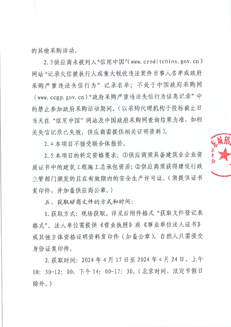 東莞市同沙生態(tài)公園綠化垃圾處理站工程采購項目競爭性磋商公告_頁面_2.png