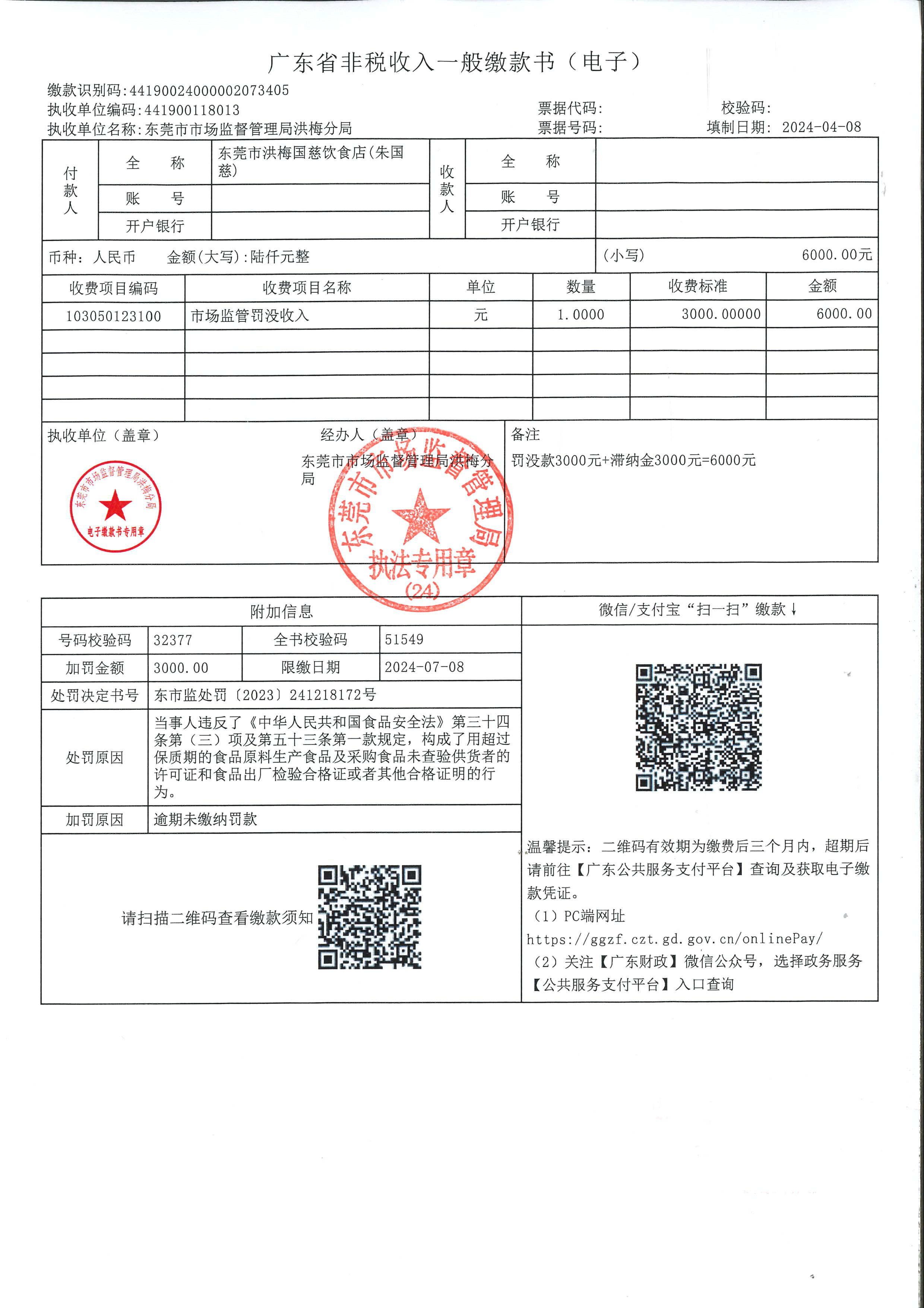 行政處罰決定履行催告書（國慈）東市監(jiān)罰催〔2024〕240407Z02號(hào)_頁面_2.jpg