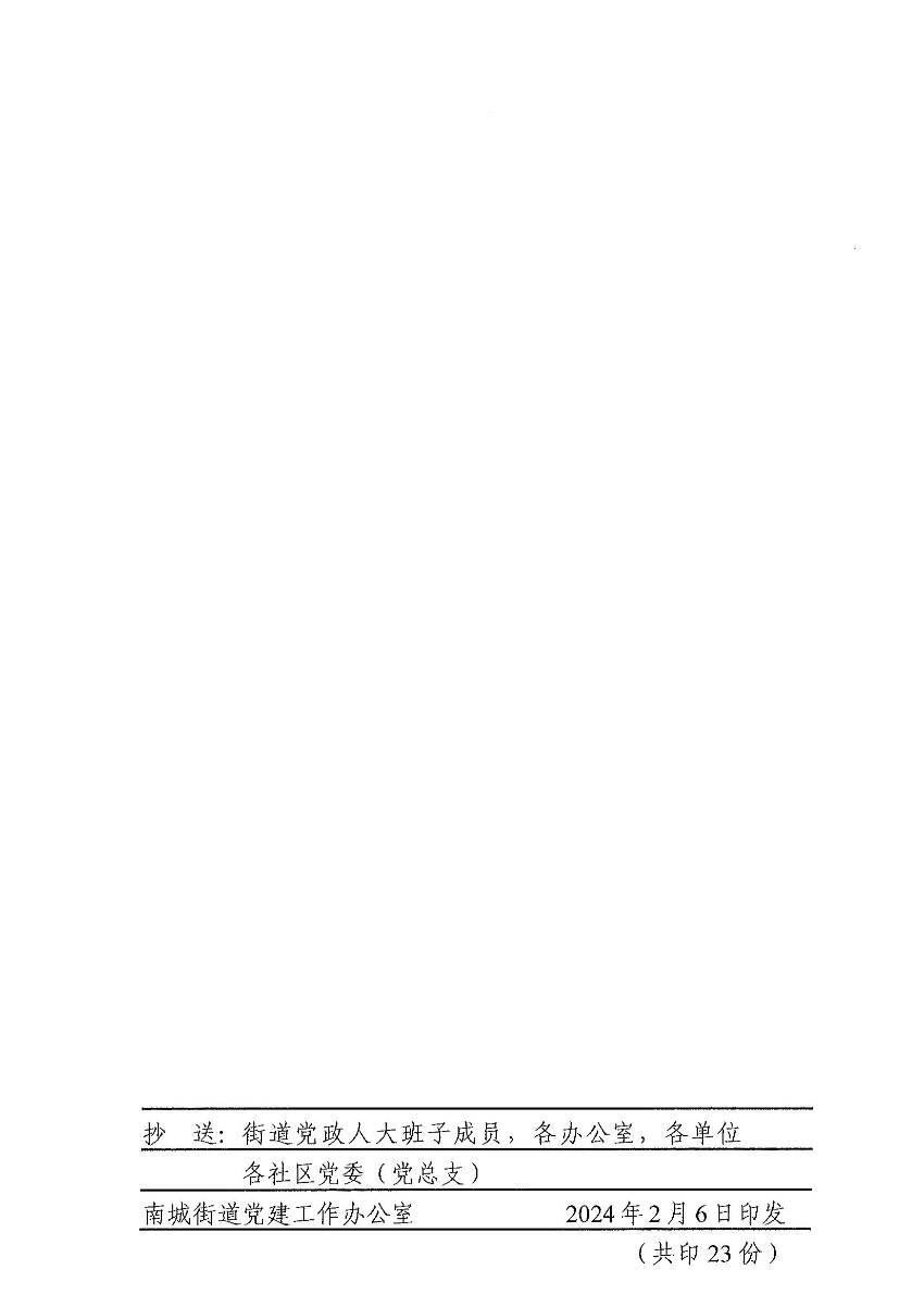 南組干〔2024〕4號關(guān)于周慧斌等同志任免職的通知_01.jpg