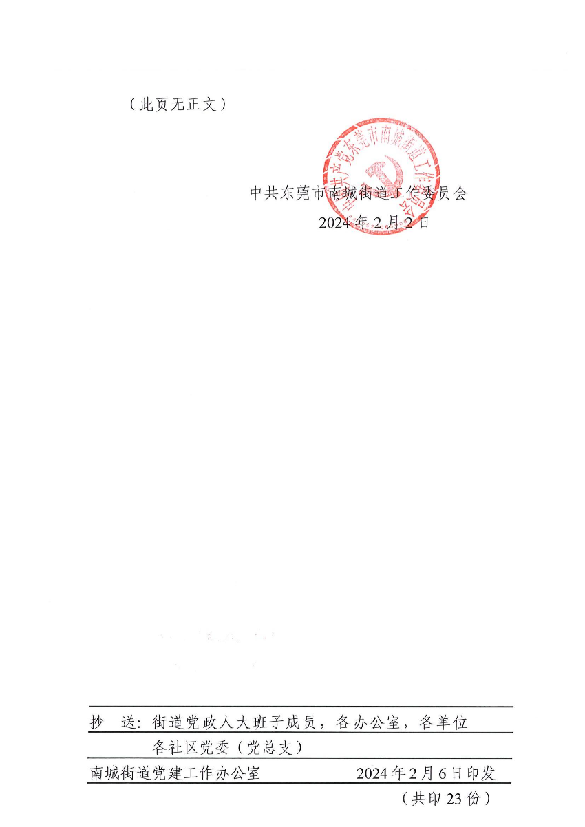 南組干〔2024〕5號關(guān)于張雪梅等同志職務(wù)任免的通知_01.jpg