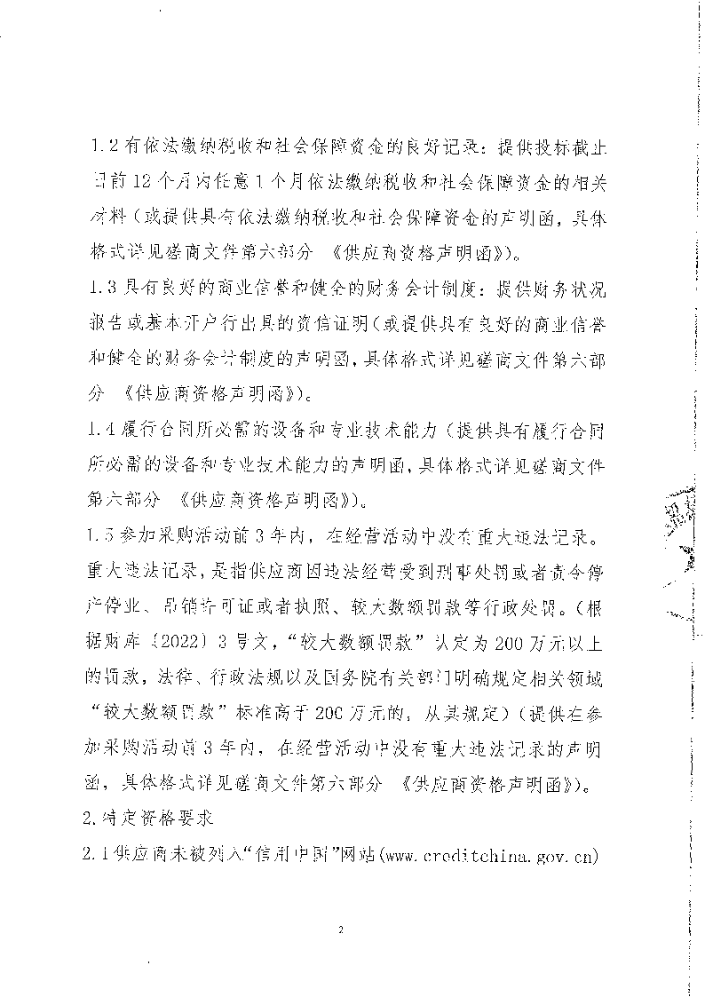 東城街道公辦小學(xué)午休場所消防改造項(xiàng)目競爭性磋商公告_頁面_2.png
