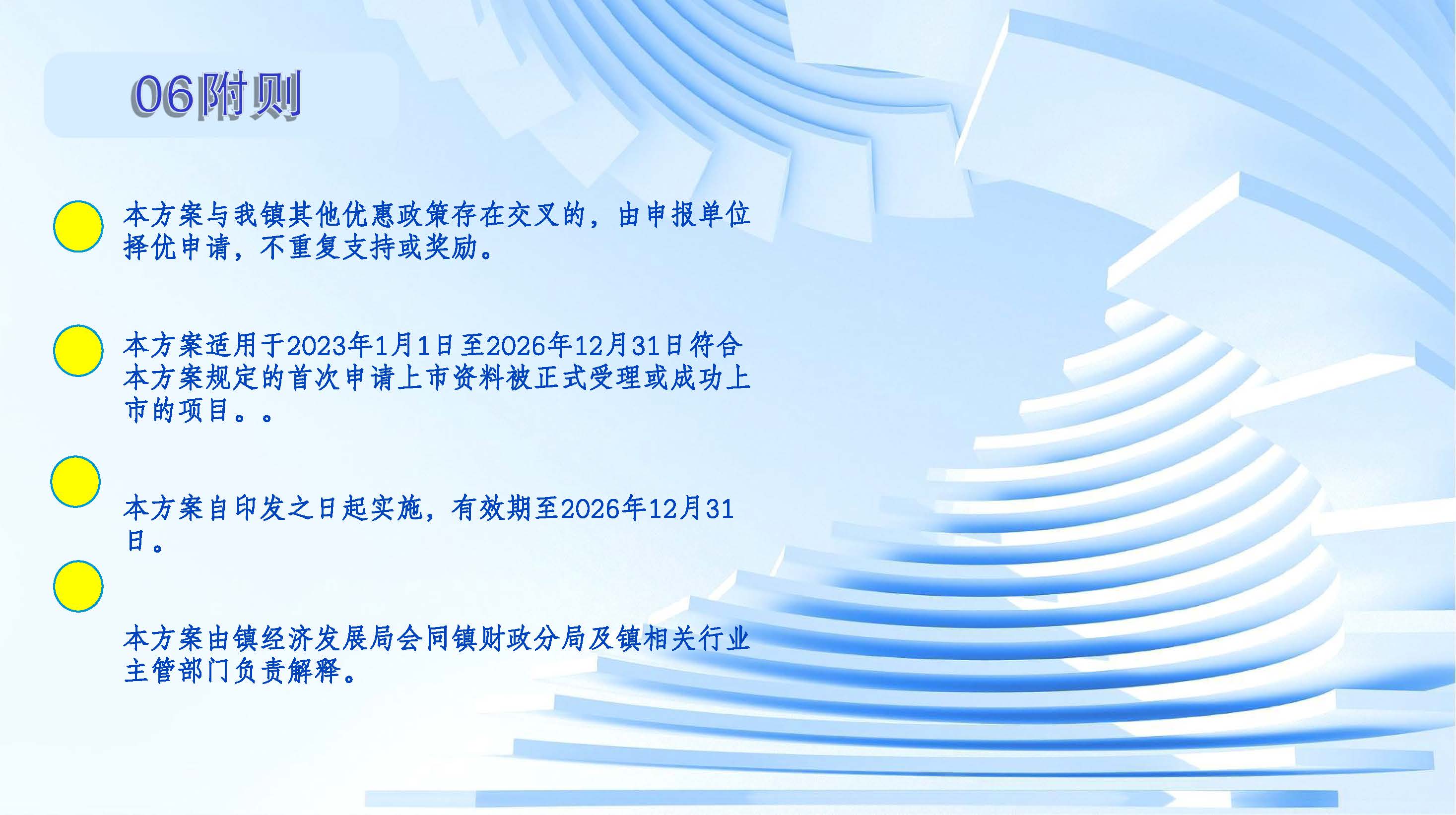 （圖文解讀）石碣鎮(zhèn)推動(dòng)企業(yè)利用資本市場(chǎng)獎(jiǎng)勵(lì)方案（政策解讀）_頁(yè)面_6.jpg