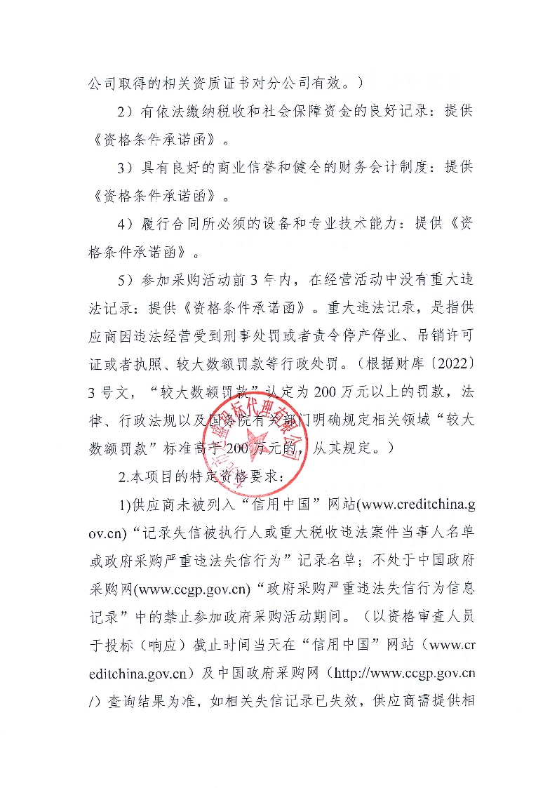 東莞市公安局東城分局外出活動(dòng)服務(wù)項(xiàng)目公開招標(biāo)公告_頁(yè)面_2.png