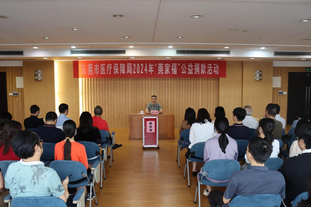 （240523）簡訊：市醫(yī)保局開展“莞家福”公益捐款活動(dòng)(2).docx_1