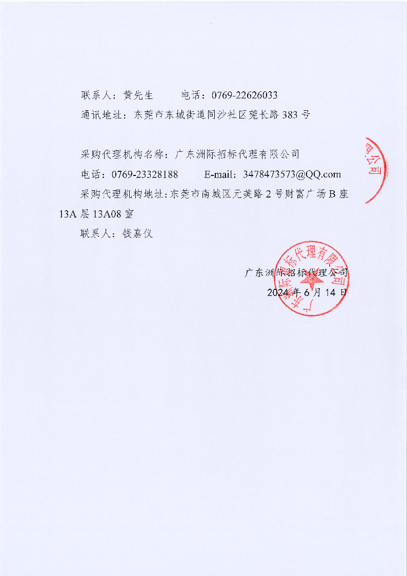 同沙林場2024年林業(yè)有害生物防治服務(wù)項(xiàng)目結(jié)果公告_頁面_2.png