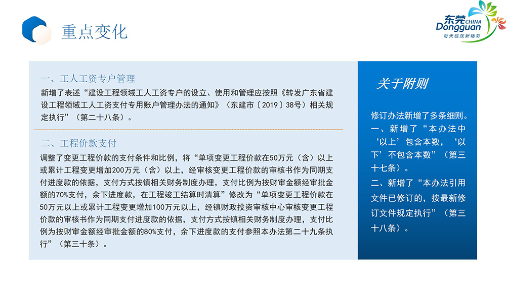 《鳳崗鎮(zhèn)基本建設(shè)項(xiàng)目管理辦法》政策解讀_07.jpg